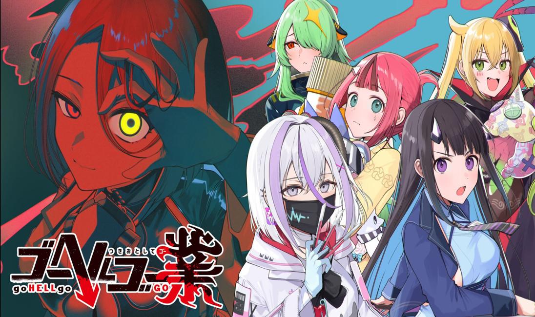 goHELLgo Gou: Tsukiotoshitego Coming to PS4, Switch, and PC